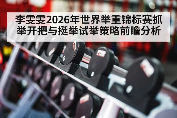 weightlifting barbell training gym
