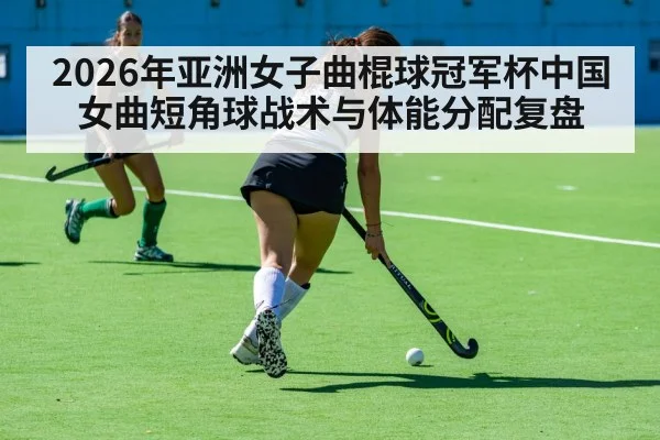 women field hockey match